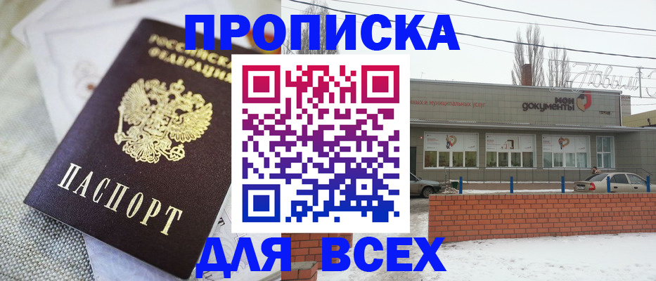 временная регистрация для школы в Сальске