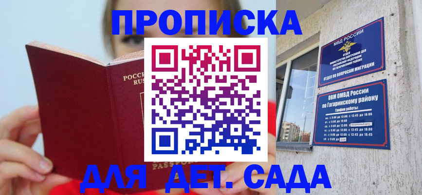регистрация для дет. сада в Сальске