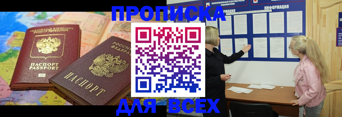 прописка от собственника в Сальске