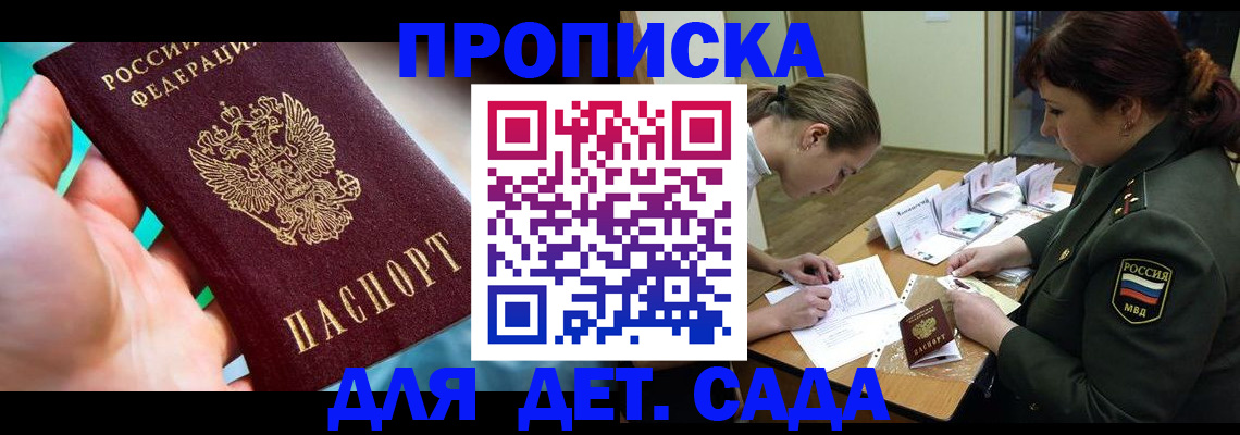 временная регистрация для всех в Сальске
